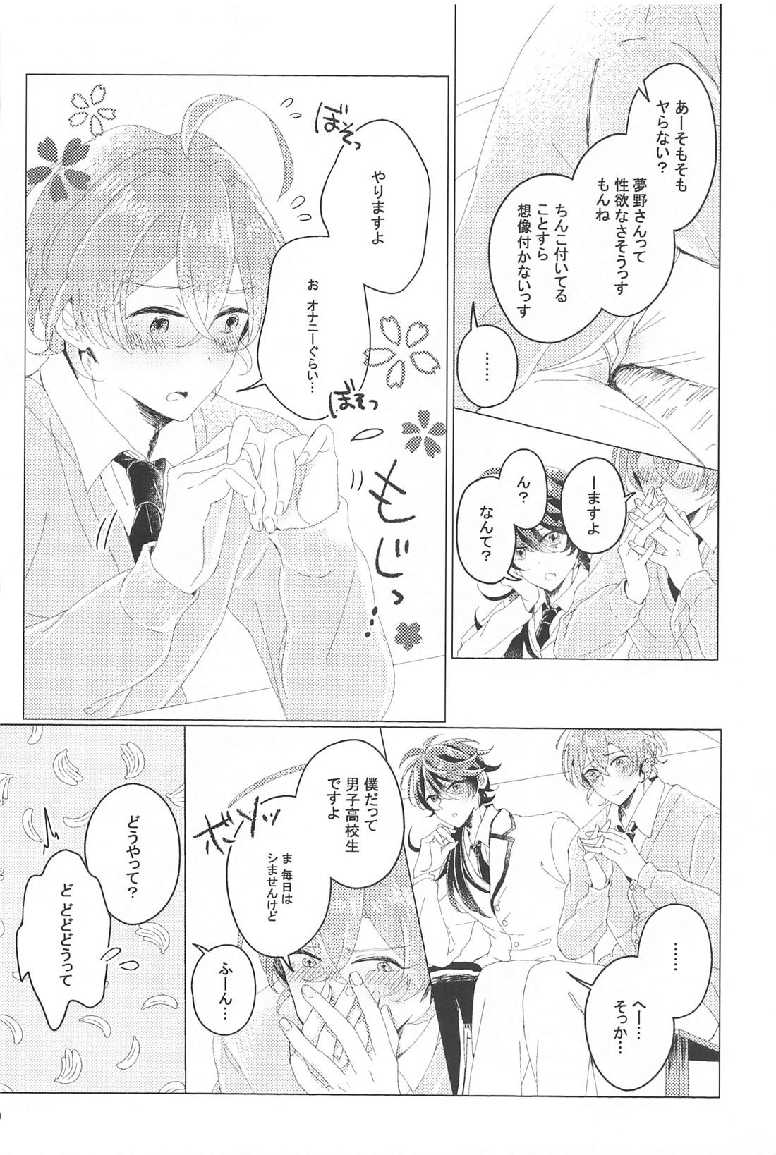 はじめてのおともだち【ヒプノシスマイク/帝幻】 page 19