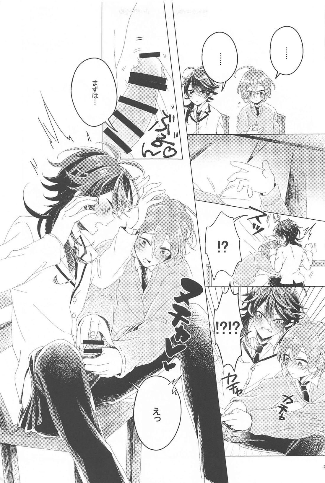 はじめてのおともだち【ヒプノシスマイク/帝幻】 page 20