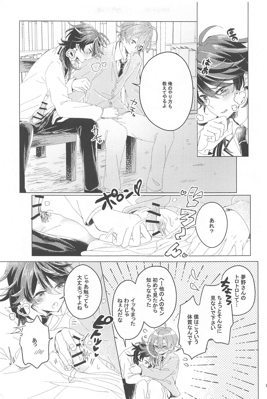 はじめてのおともだち【ヒプノシスマイク/帝幻】 page 22