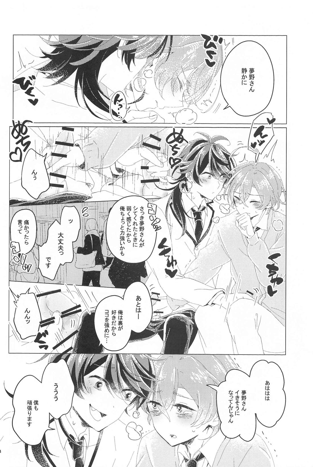 はじめてのおともだち【ヒプノシスマイク/帝幻】 page 23