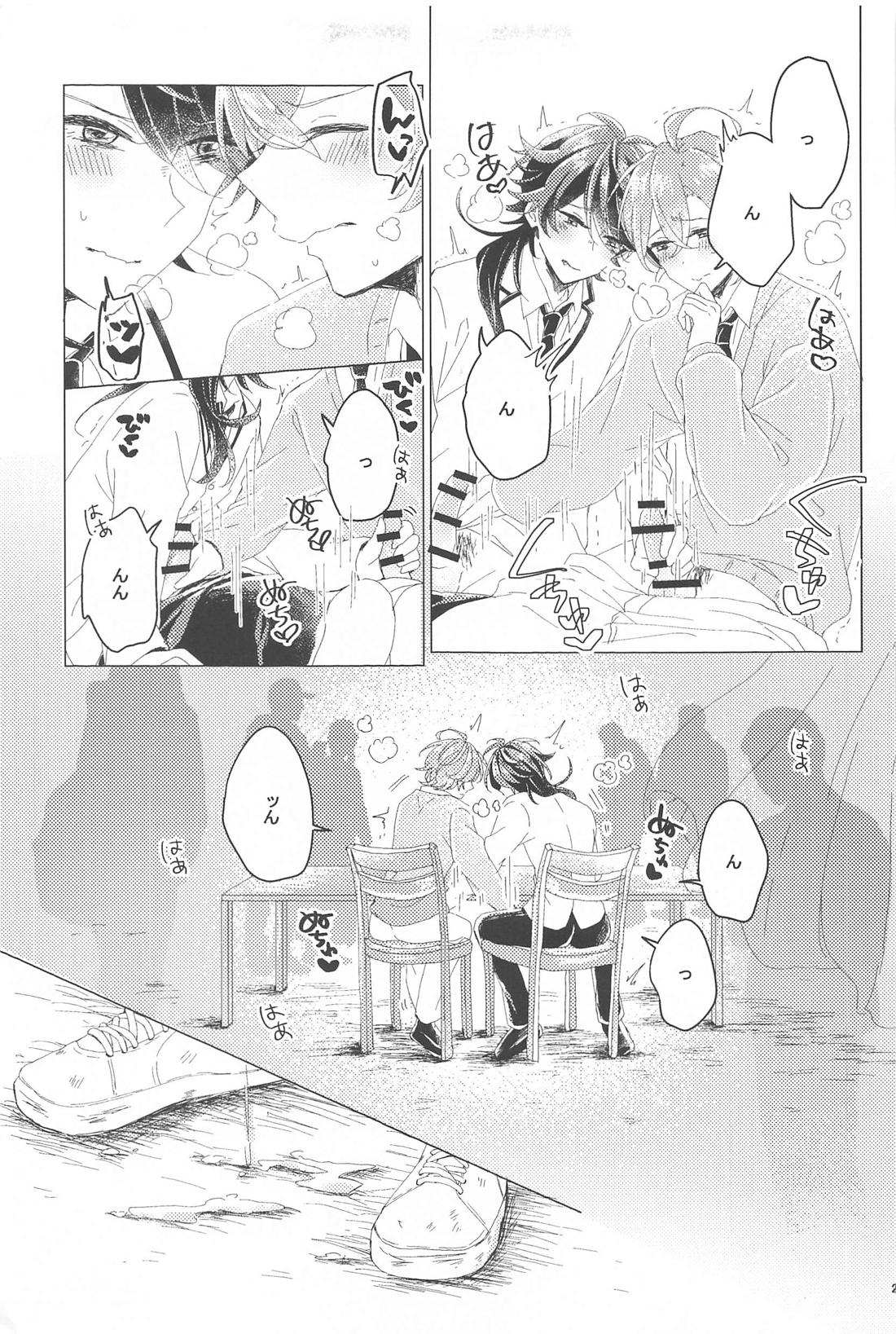 はじめてのおともだち【ヒプノシスマイク/帝幻】 page 24
