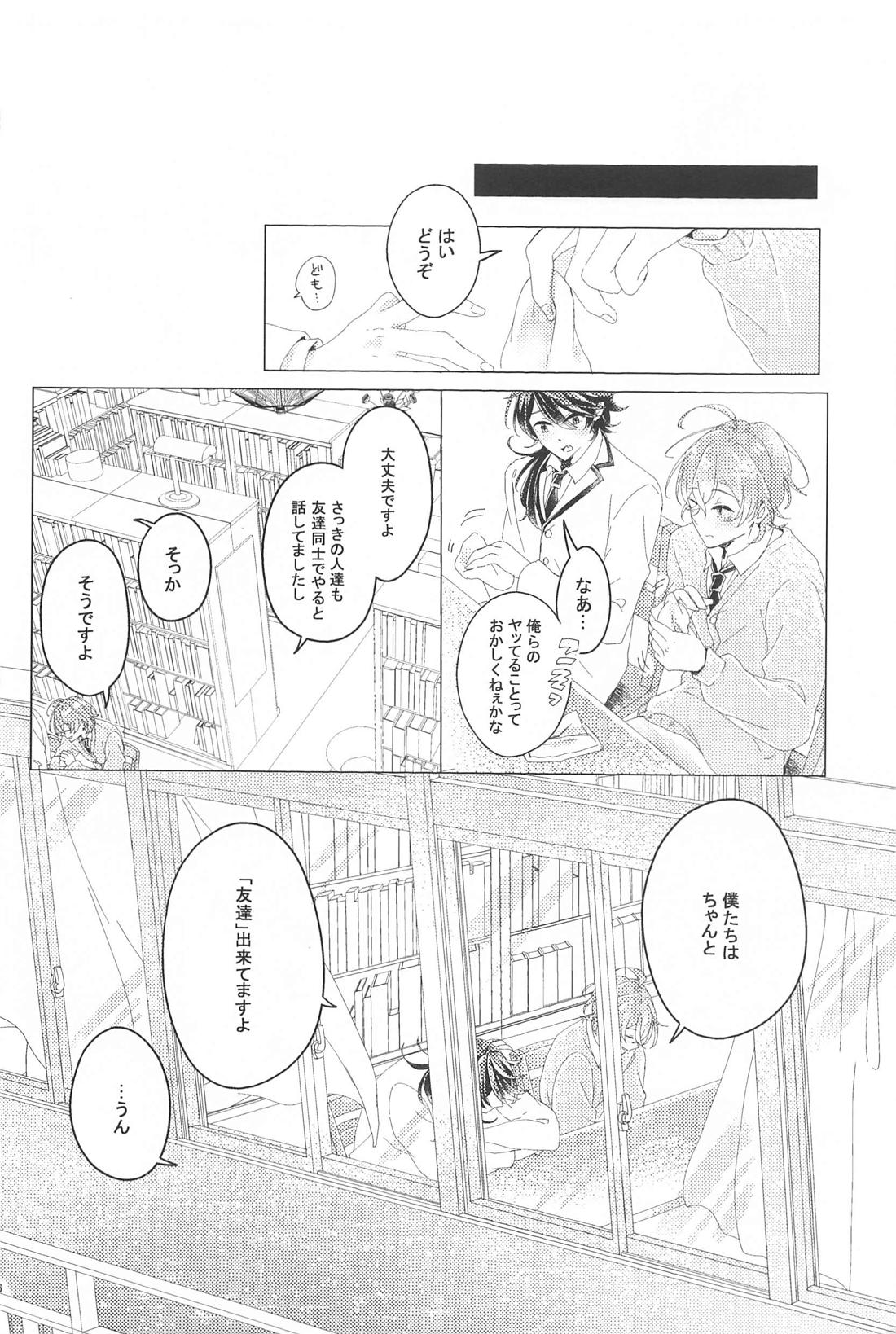 はじめてのおともだち【ヒプノシスマイク/帝幻】 page 25