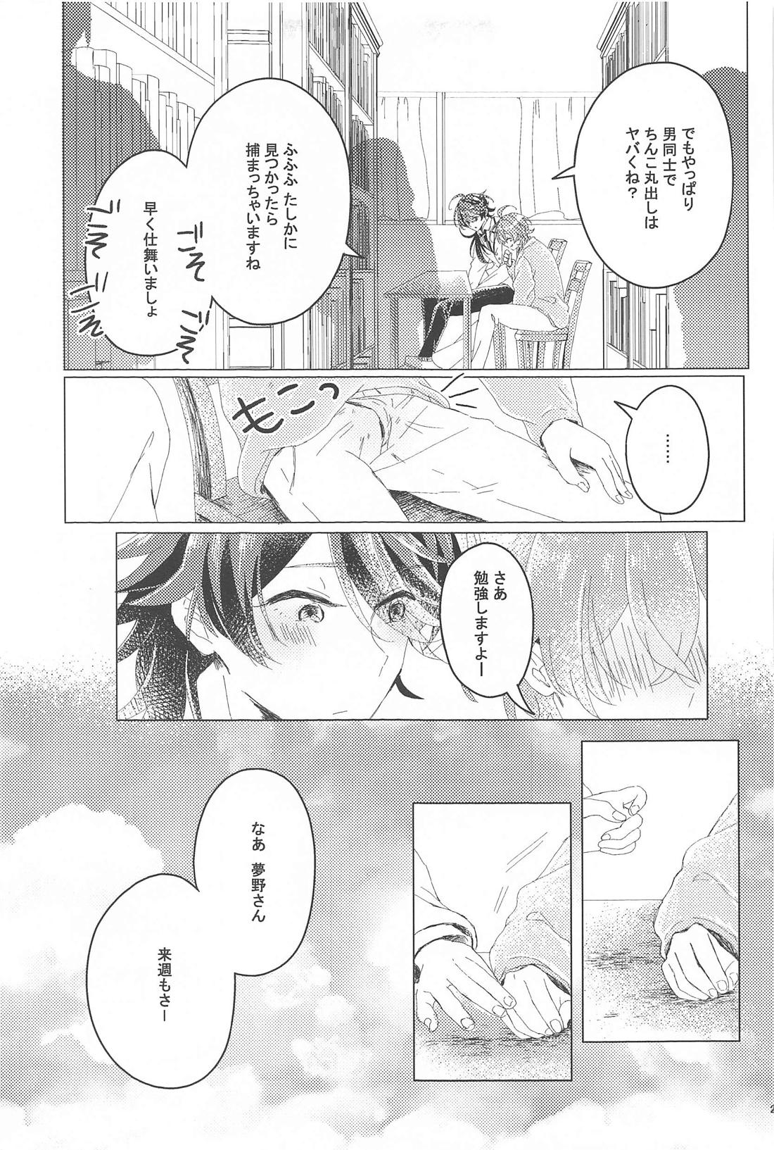 はじめてのおともだち【ヒプノシスマイク/帝幻】 page 26