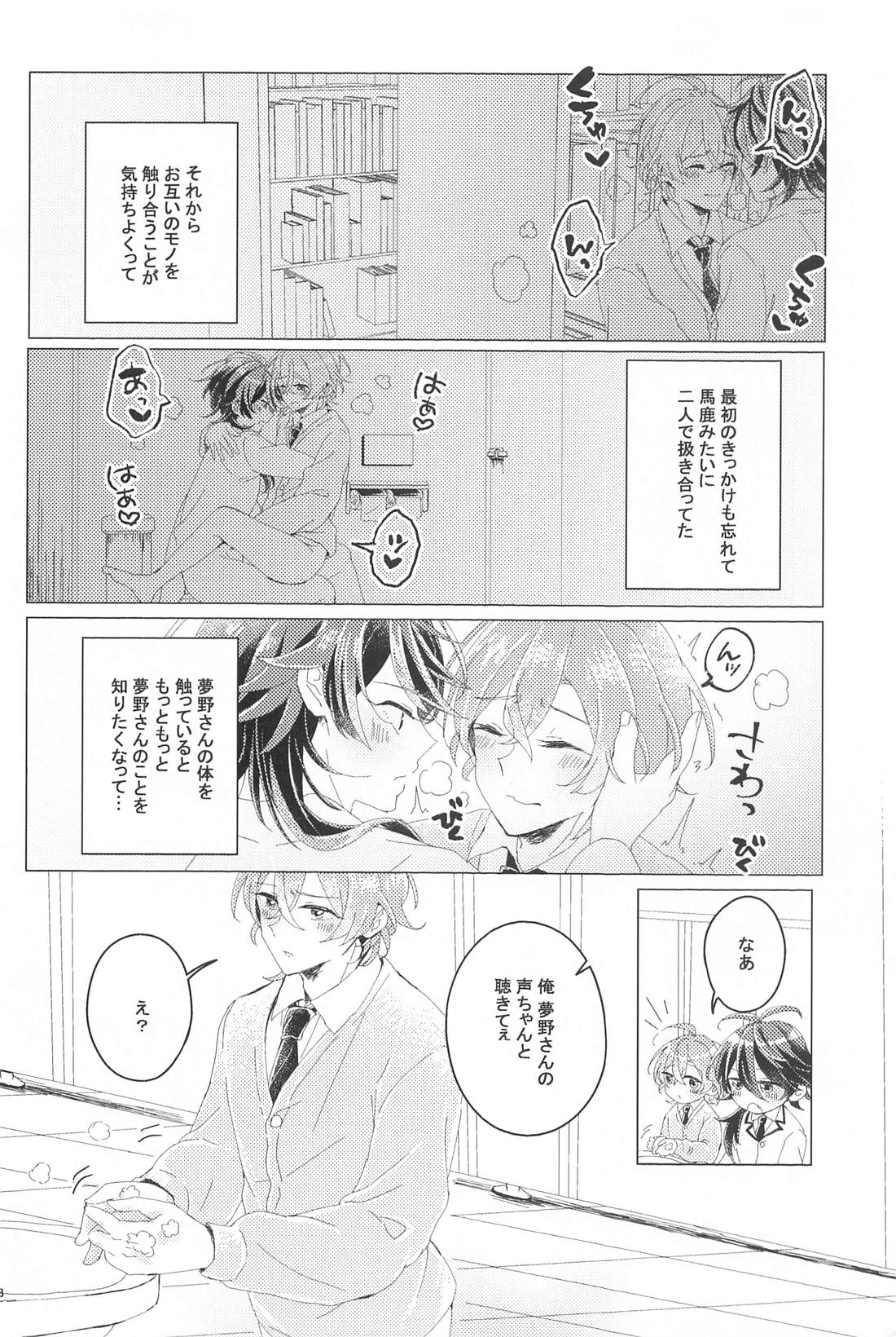 はじめてのおともだち【ヒプノシスマイク/帝幻】 page 27