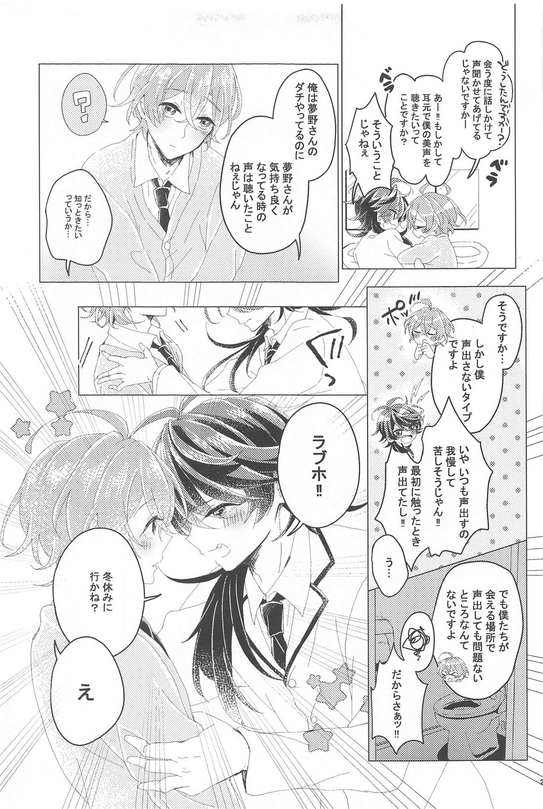 はじめてのおともだち【ヒプノシスマイク/帝幻】 page 28