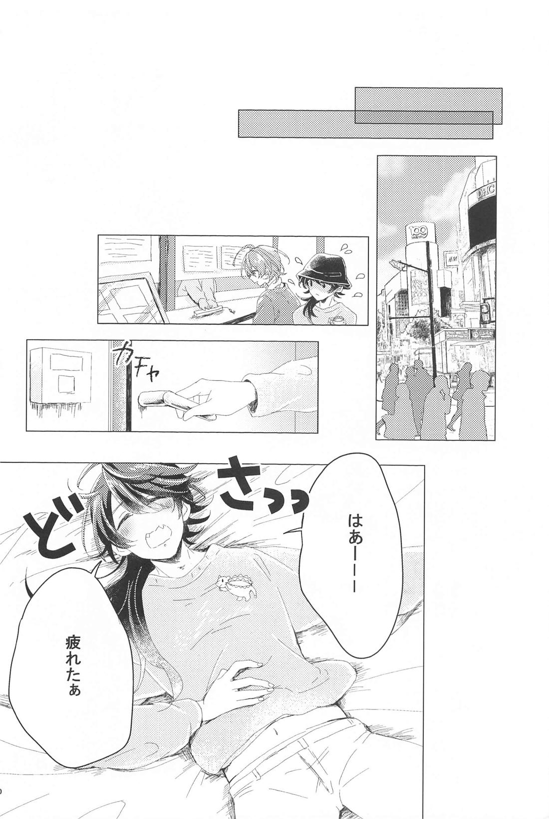 はじめてのおともだち【ヒプノシスマイク/帝幻】 page 29