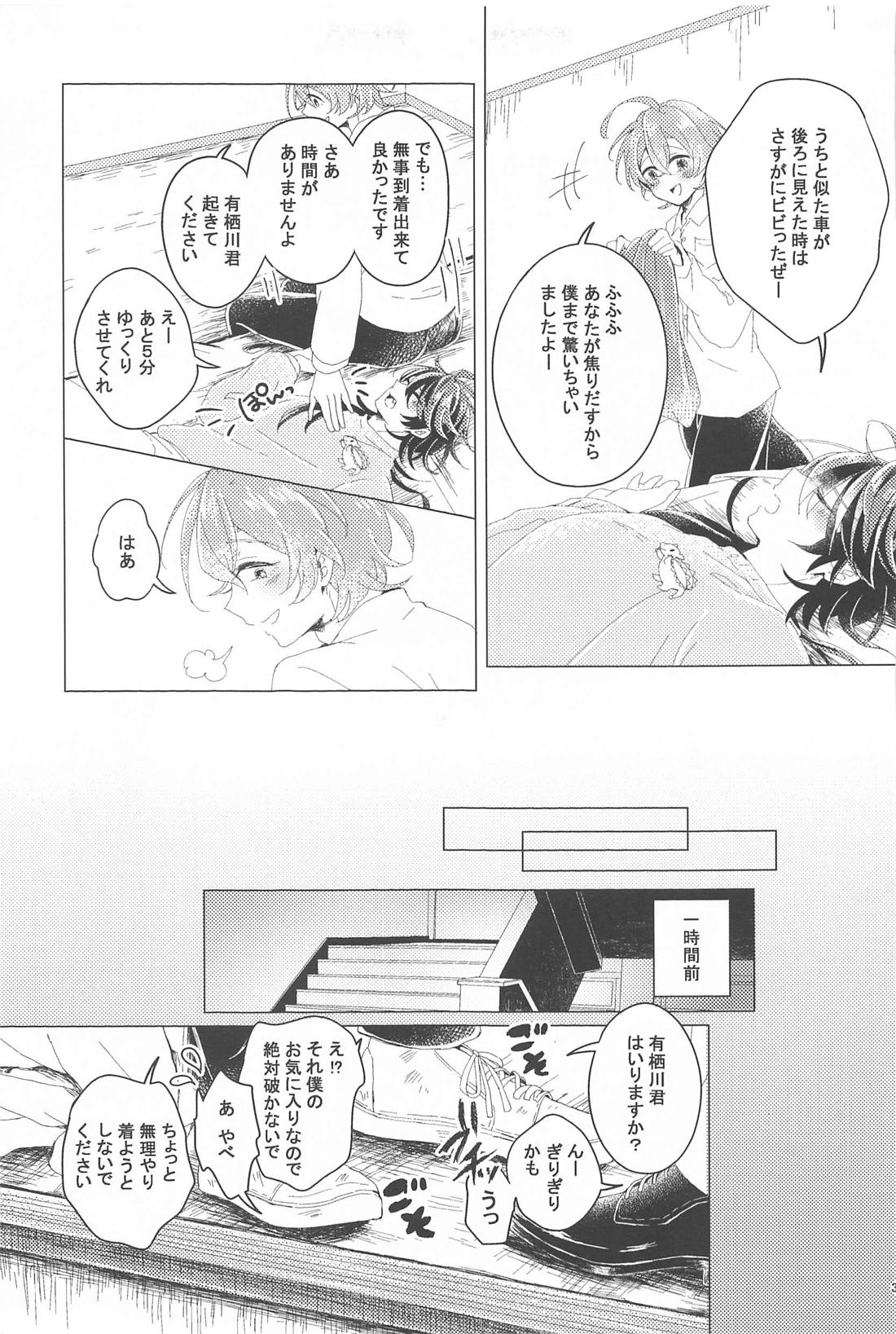はじめてのおともだち【ヒプノシスマイク/帝幻】 page 30