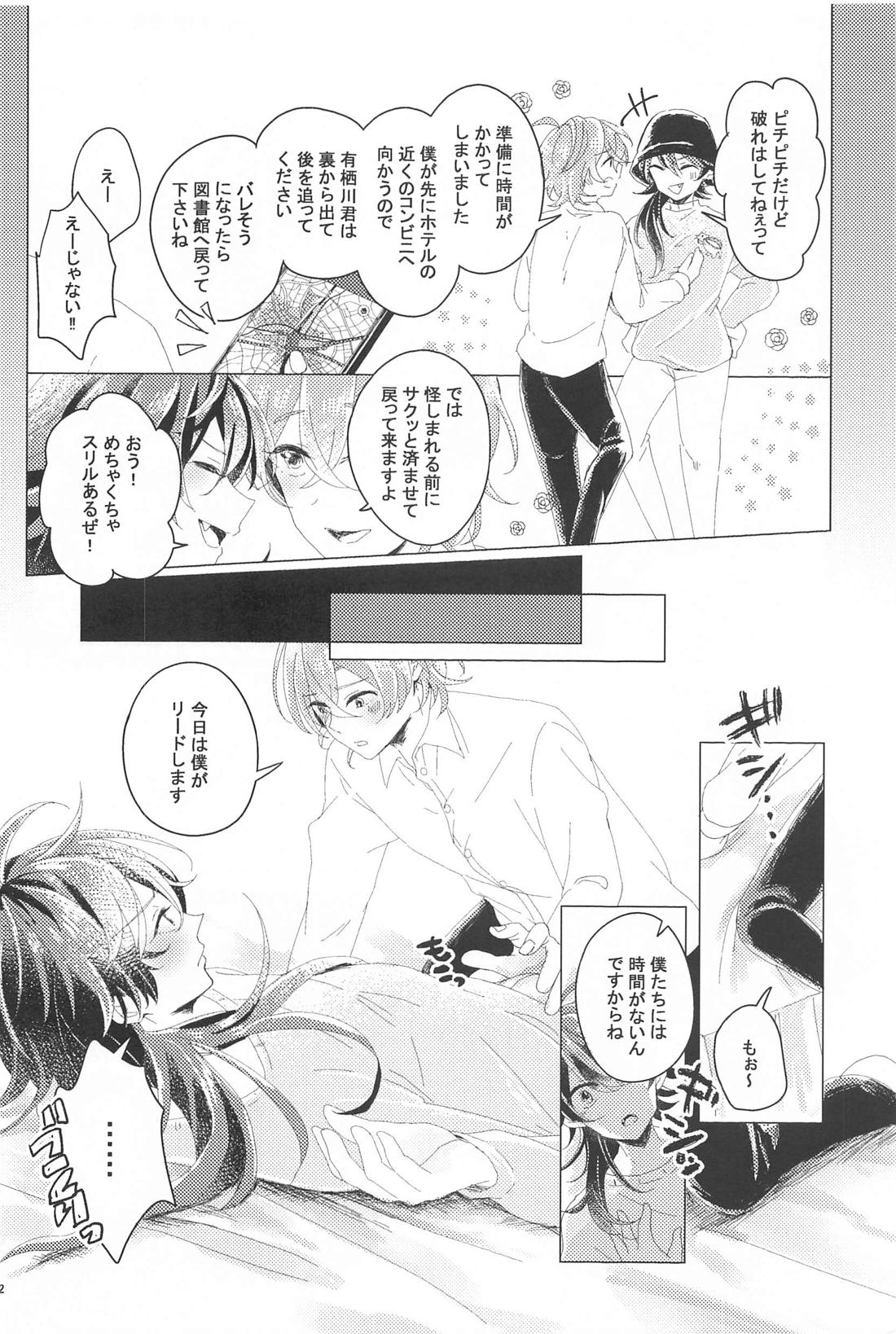 はじめてのおともだち【ヒプノシスマイク/帝幻】 page 31