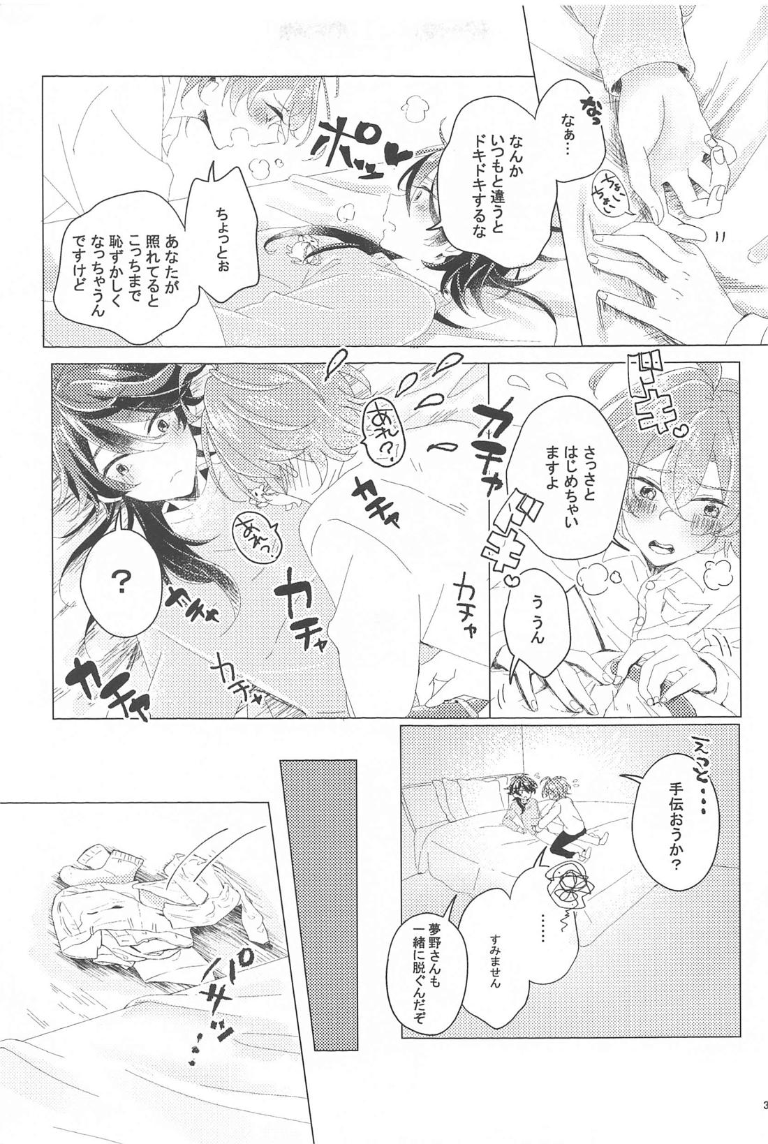 はじめてのおともだち【ヒプノシスマイク/帝幻】 page 32