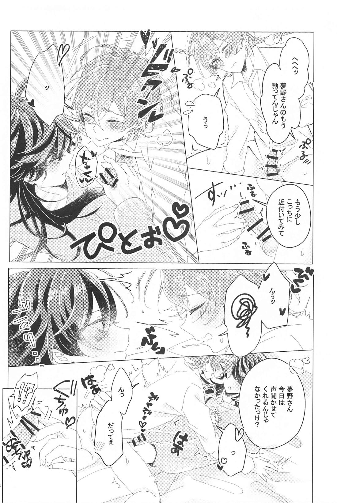 はじめてのおともだち【ヒプノシスマイク/帝幻】 page 33