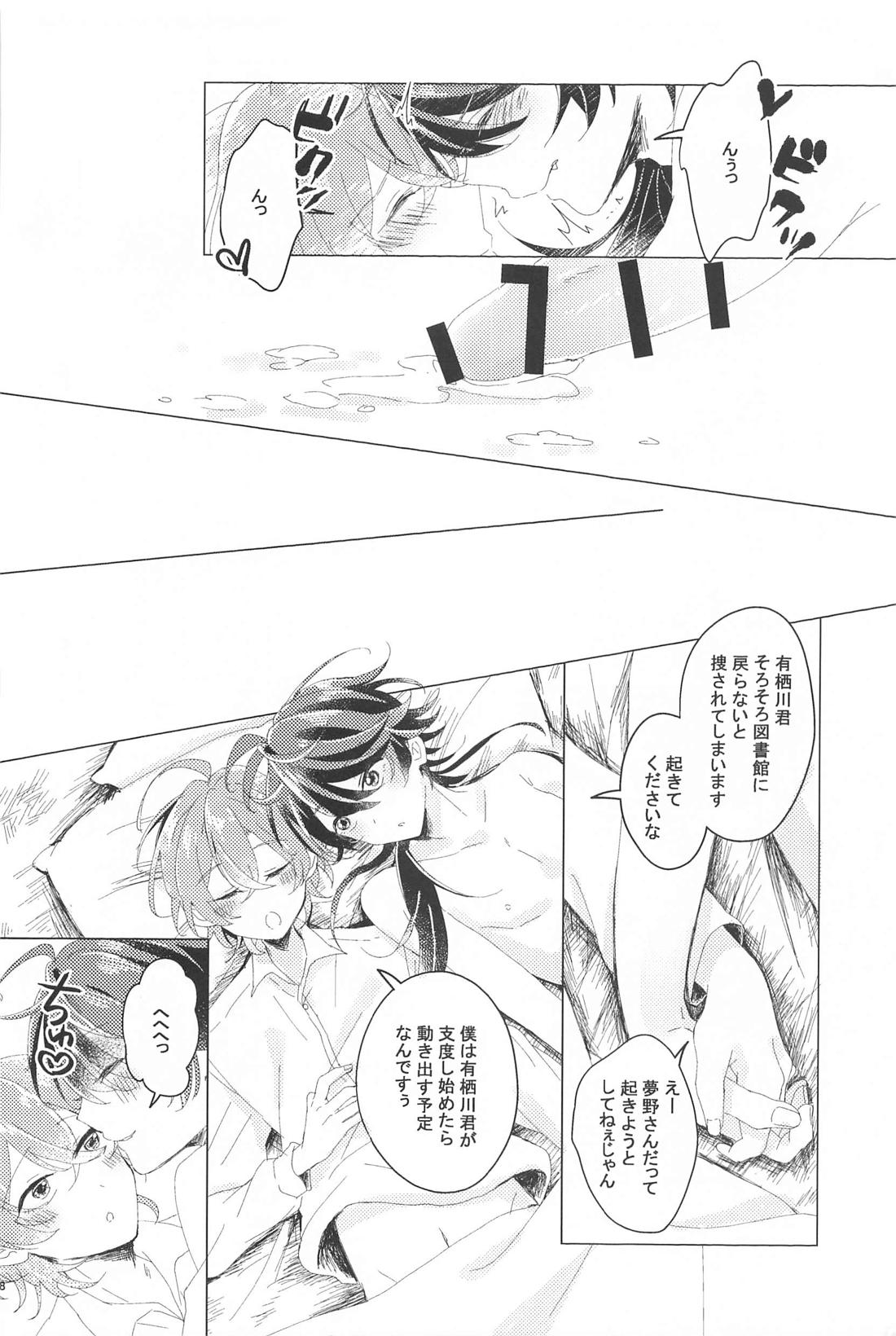はじめてのおともだち【ヒプノシスマイク/帝幻】 page 37