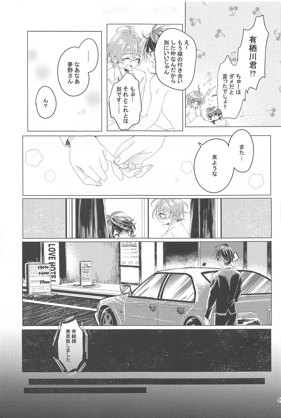 はじめてのおともだち【ヒプノシスマイク/帝幻】 page 38