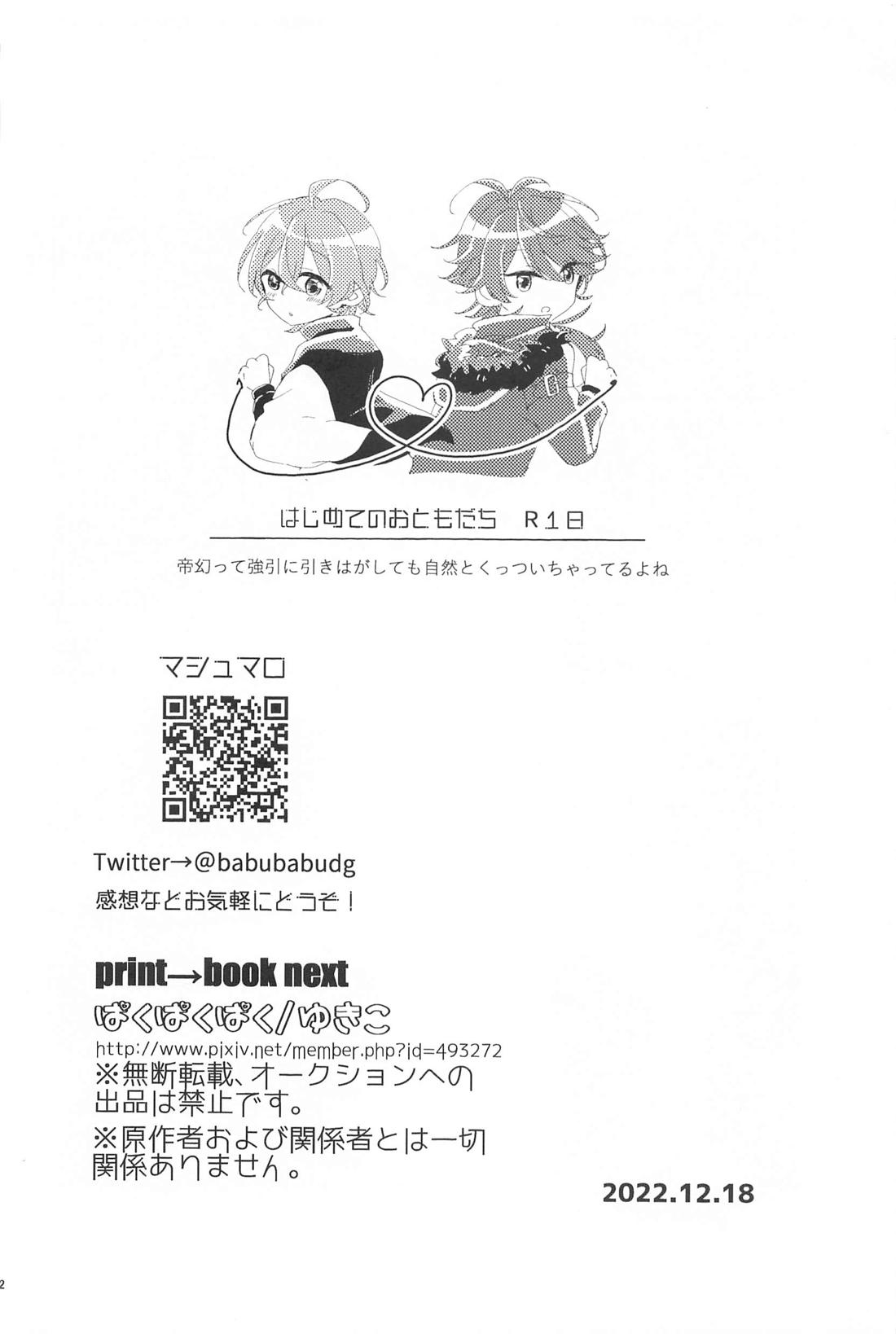 はじめてのおともだち【ヒプノシスマイク/帝幻】 page 41