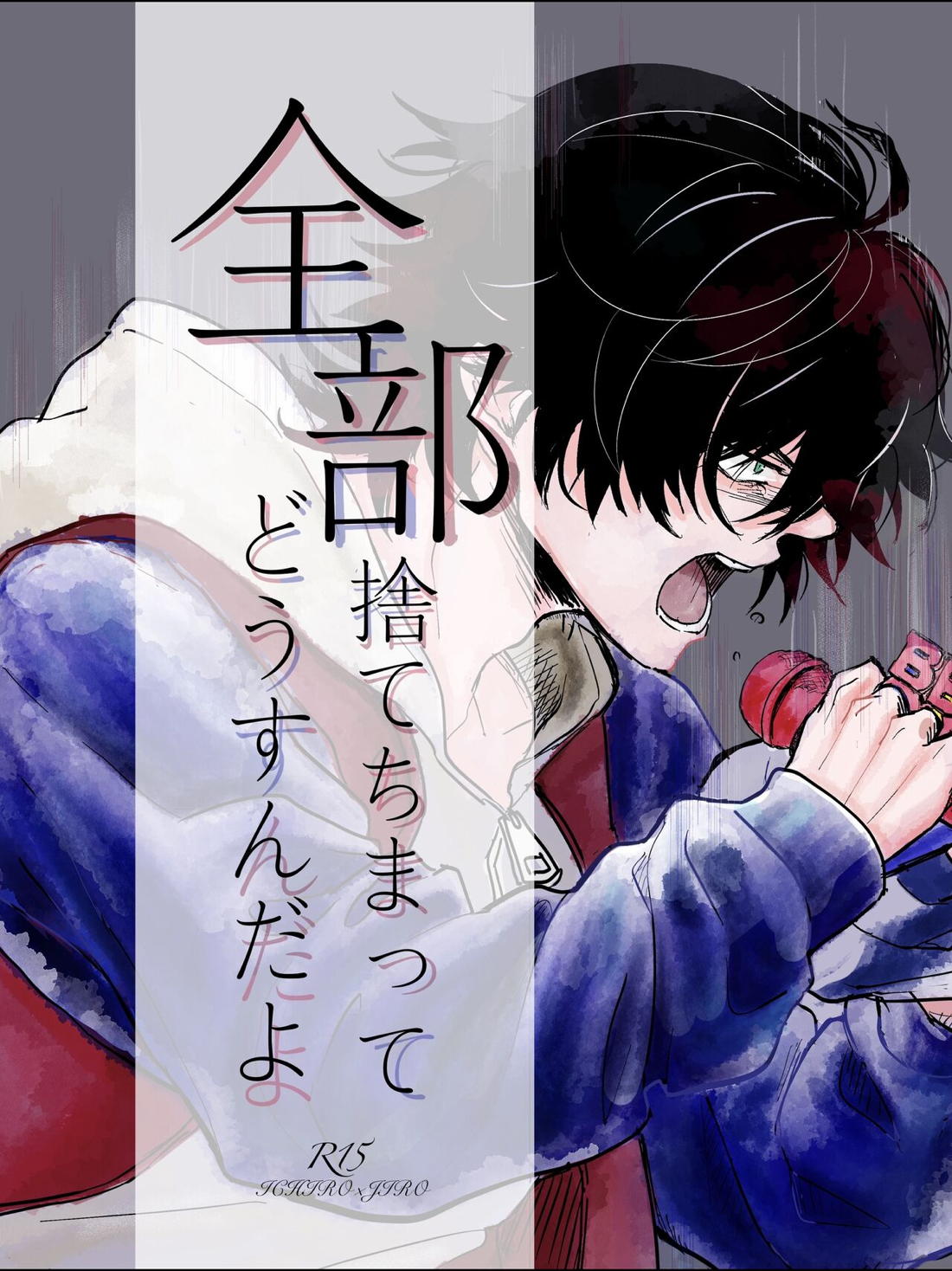 全部捨てちまってどうすんだよ【ヒプノシスマイク/いちじろ(一郎×二郎)】