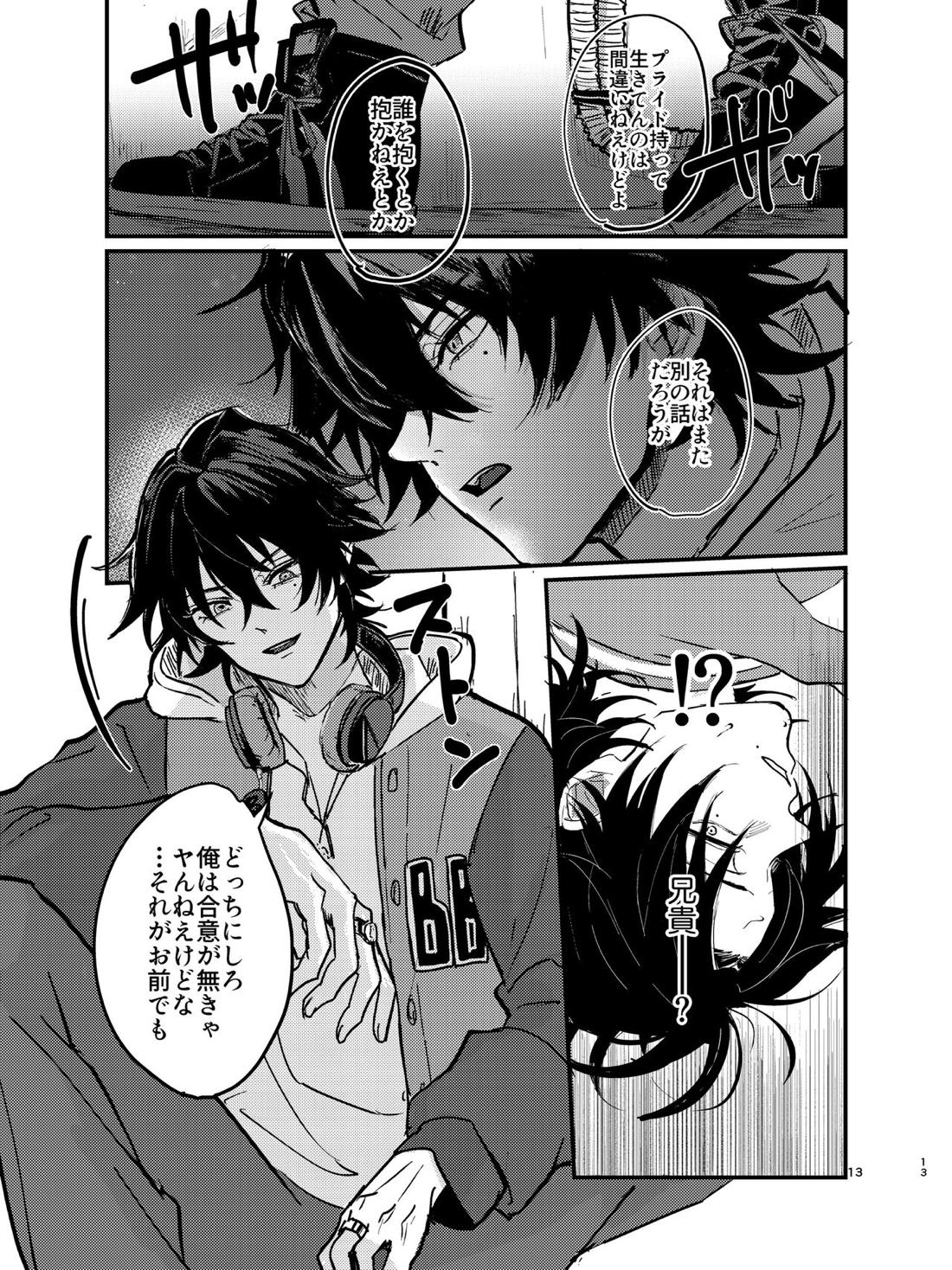 全部捨てちまってどうすんだよ【ヒプノシスマイク/いちじろ(一郎×二郎)】 page 12