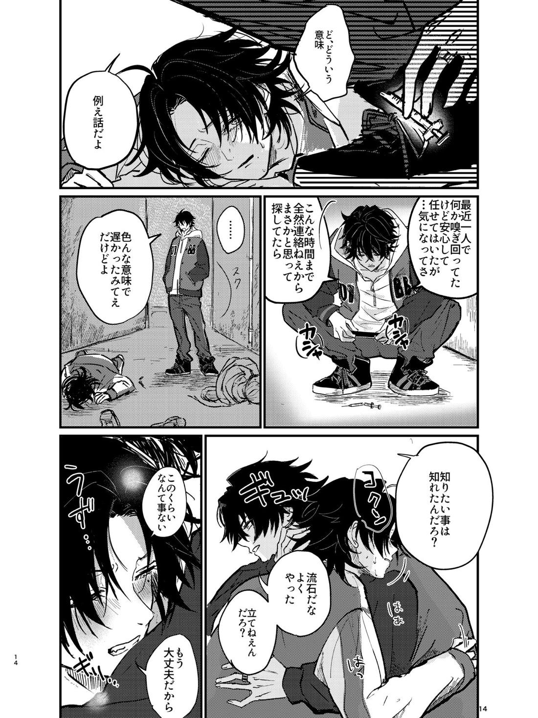 全部捨てちまってどうすんだよ【ヒプノシスマイク/いちじろ(一郎×二郎)】 page 13