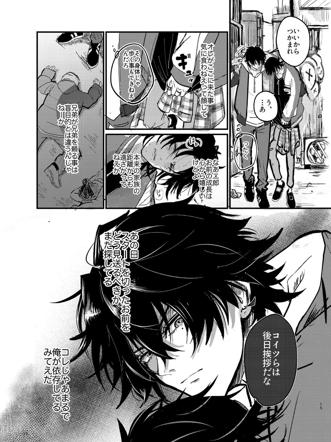全部捨てちまってどうすんだよ【ヒプノシスマイク/いちじろ(一郎×二郎)】 page 14