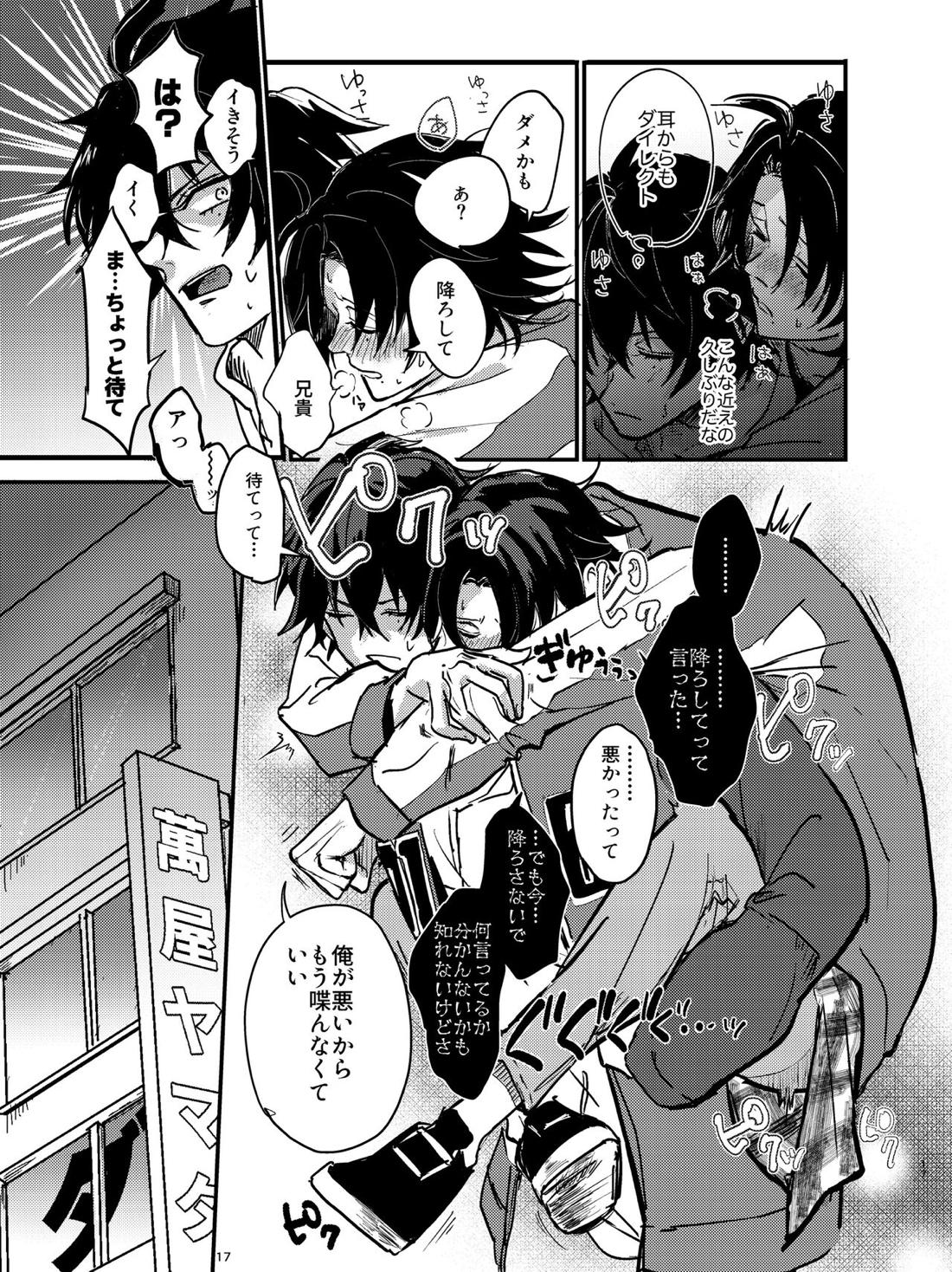 全部捨てちまってどうすんだよ【ヒプノシスマイク/いちじろ(一郎×二郎)】 page 16
