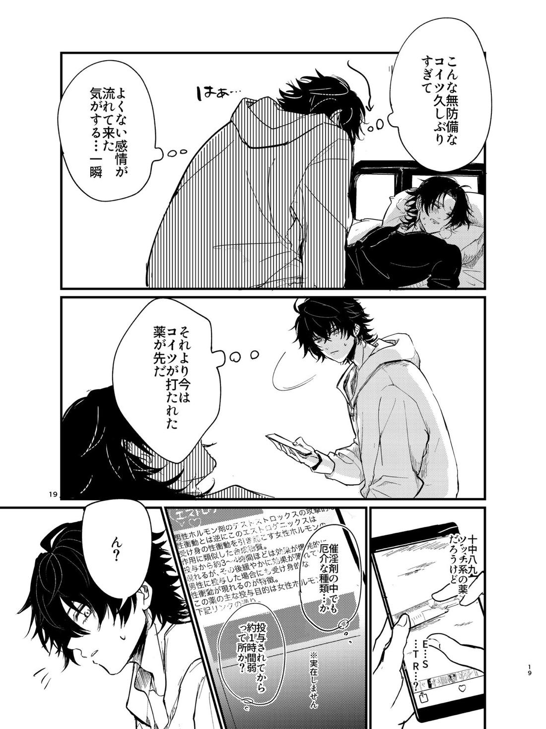 全部捨てちまってどうすんだよ【ヒプノシスマイク/いちじろ(一郎×二郎)】 page 18