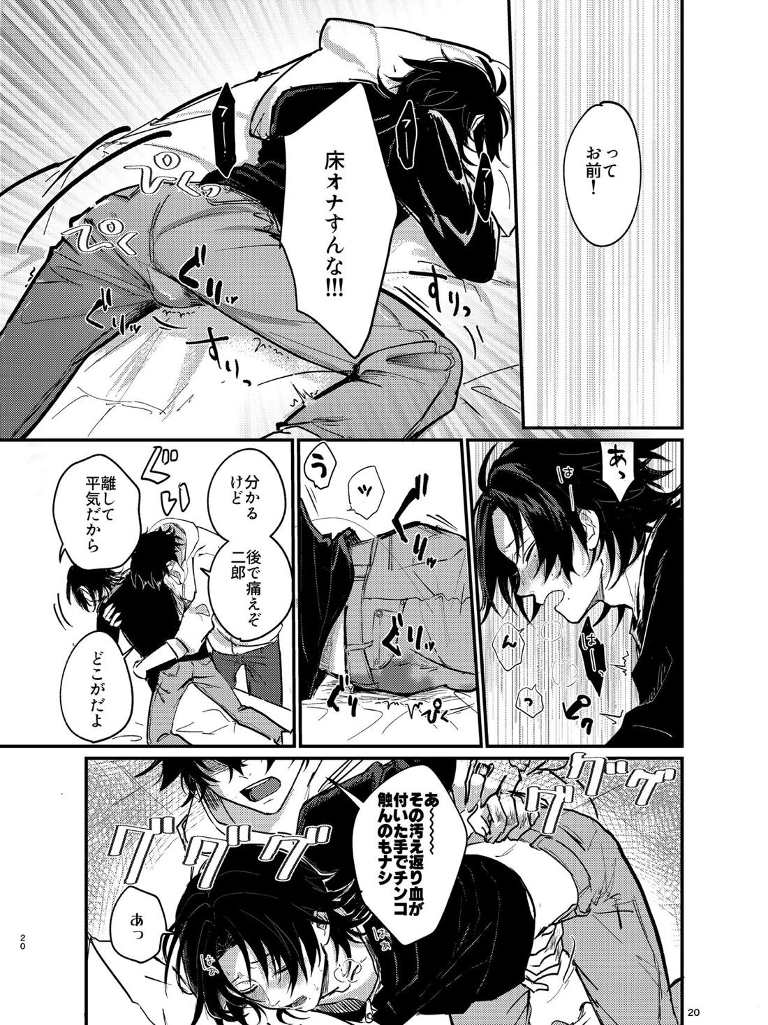 全部捨てちまってどうすんだよ【ヒプノシスマイク/いちじろ(一郎×二郎)】 page 19