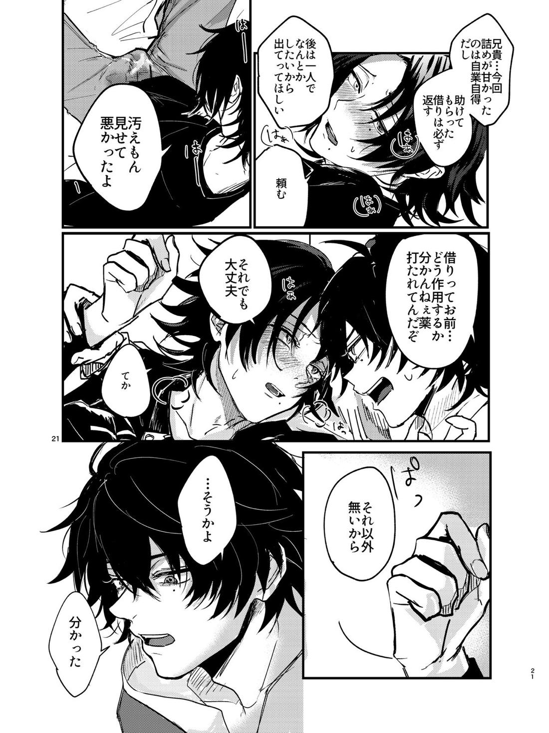 全部捨てちまってどうすんだよ【ヒプノシスマイク/いちじろ(一郎×二郎)】 page 20