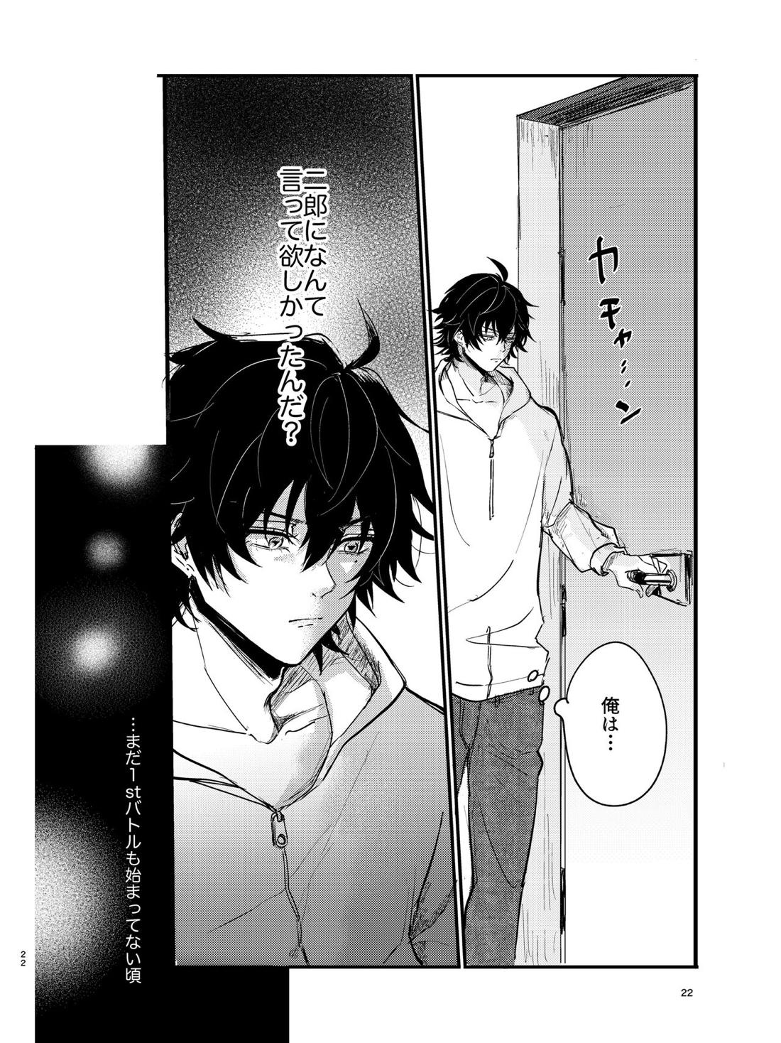全部捨てちまってどうすんだよ【ヒプノシスマイク/いちじろ(一郎×二郎)】 page 21