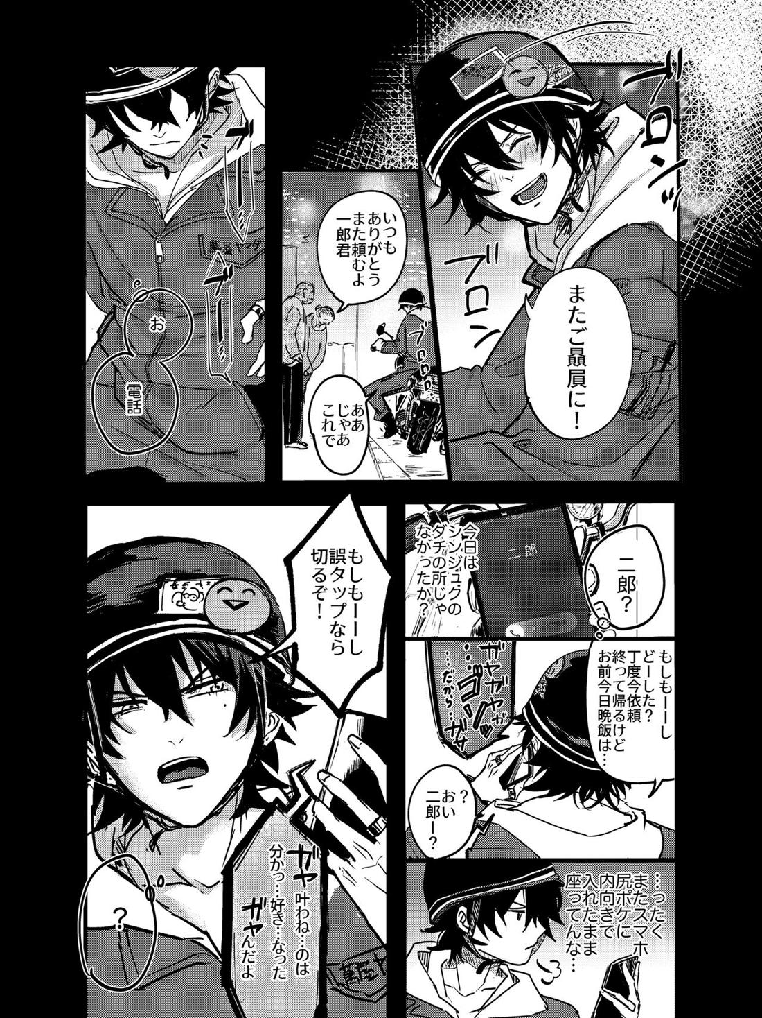 全部捨てちまってどうすんだよ【ヒプノシスマイク/いちじろ(一郎×二郎)】 page 22