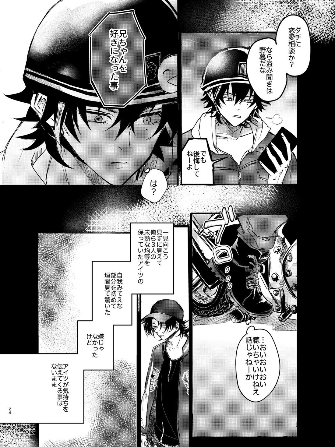 全部捨てちまってどうすんだよ【ヒプノシスマイク/いちじろ(一郎×二郎)】 page 23