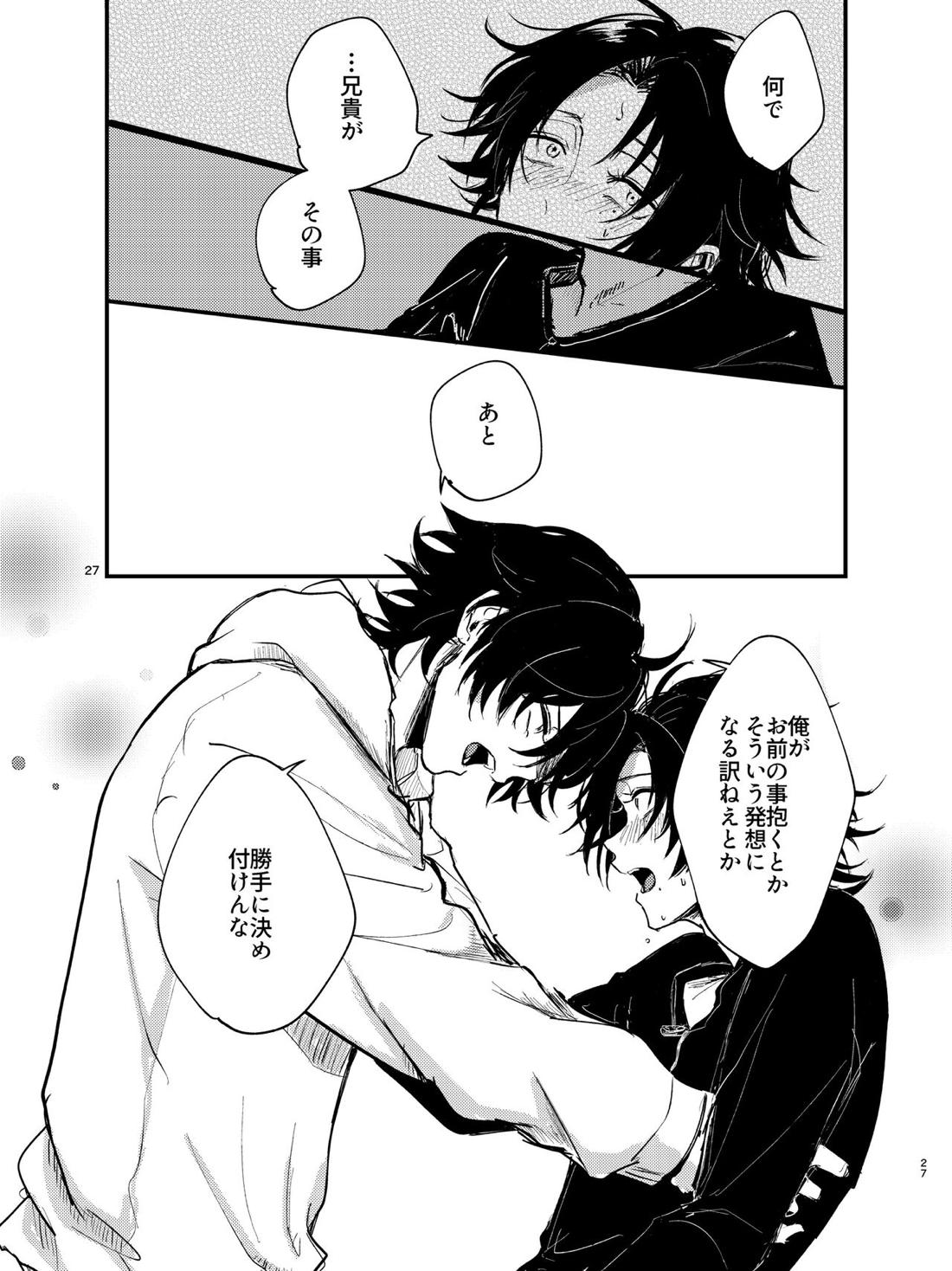 全部捨てちまってどうすんだよ【ヒプノシスマイク/いちじろ(一郎×二郎)】 page 26
