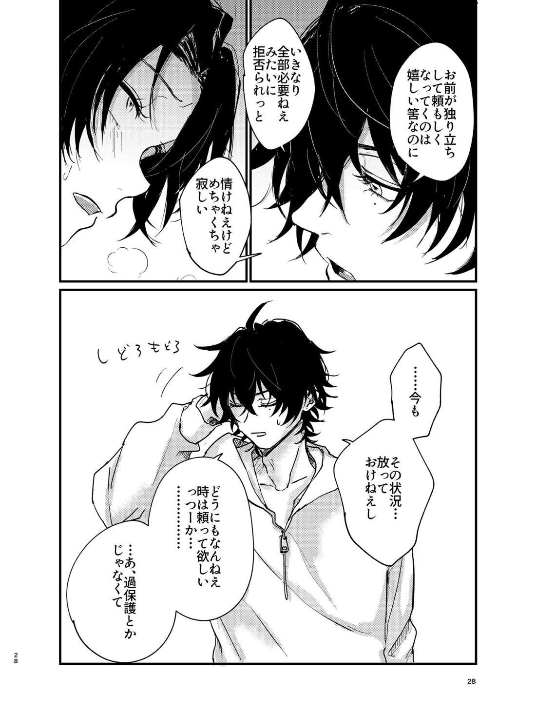 全部捨てちまってどうすんだよ【ヒプノシスマイク/いちじろ(一郎×二郎)】 page 27