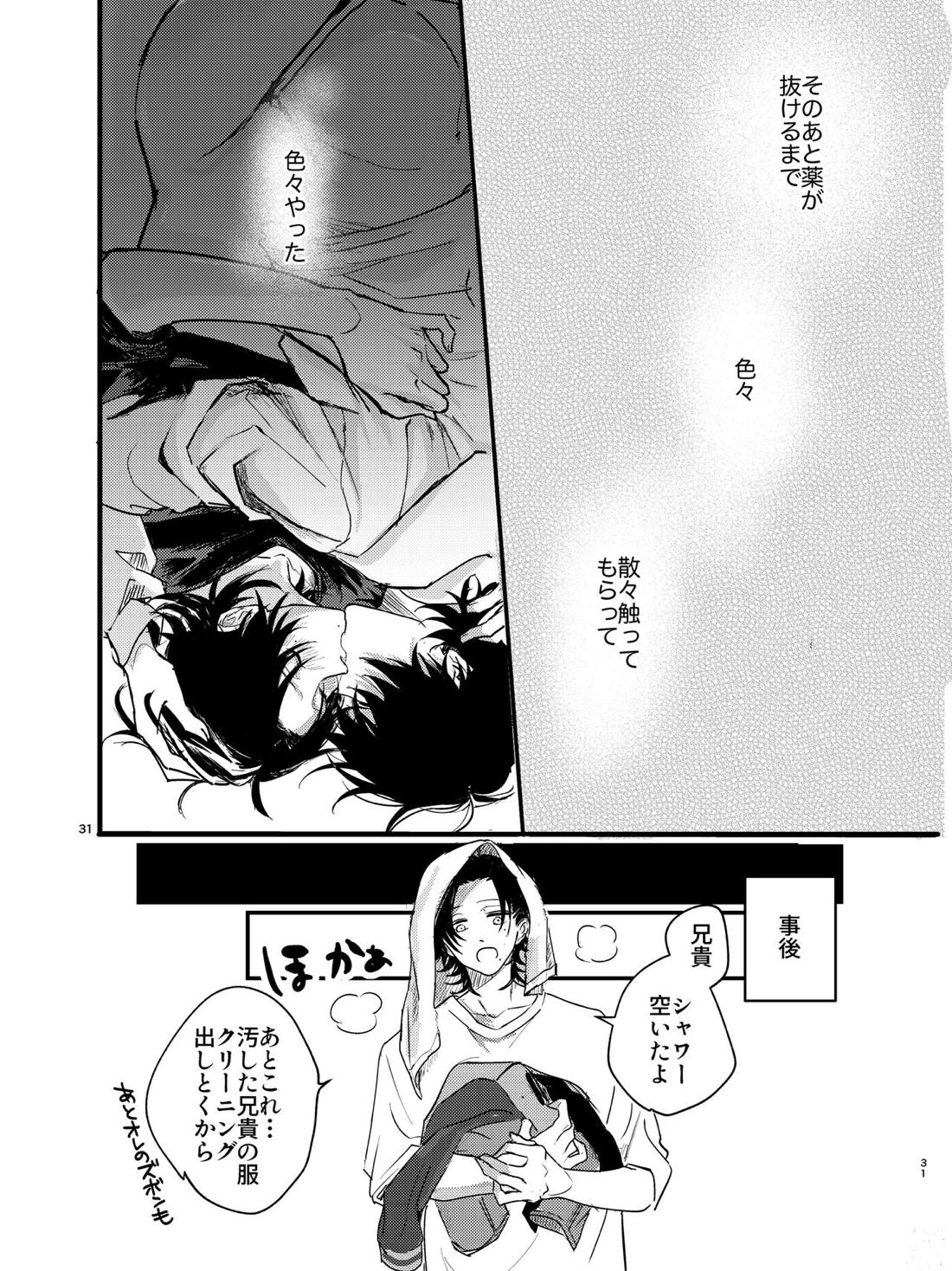 全部捨てちまってどうすんだよ【ヒプノシスマイク/いちじろ(一郎×二郎)】 page 30
