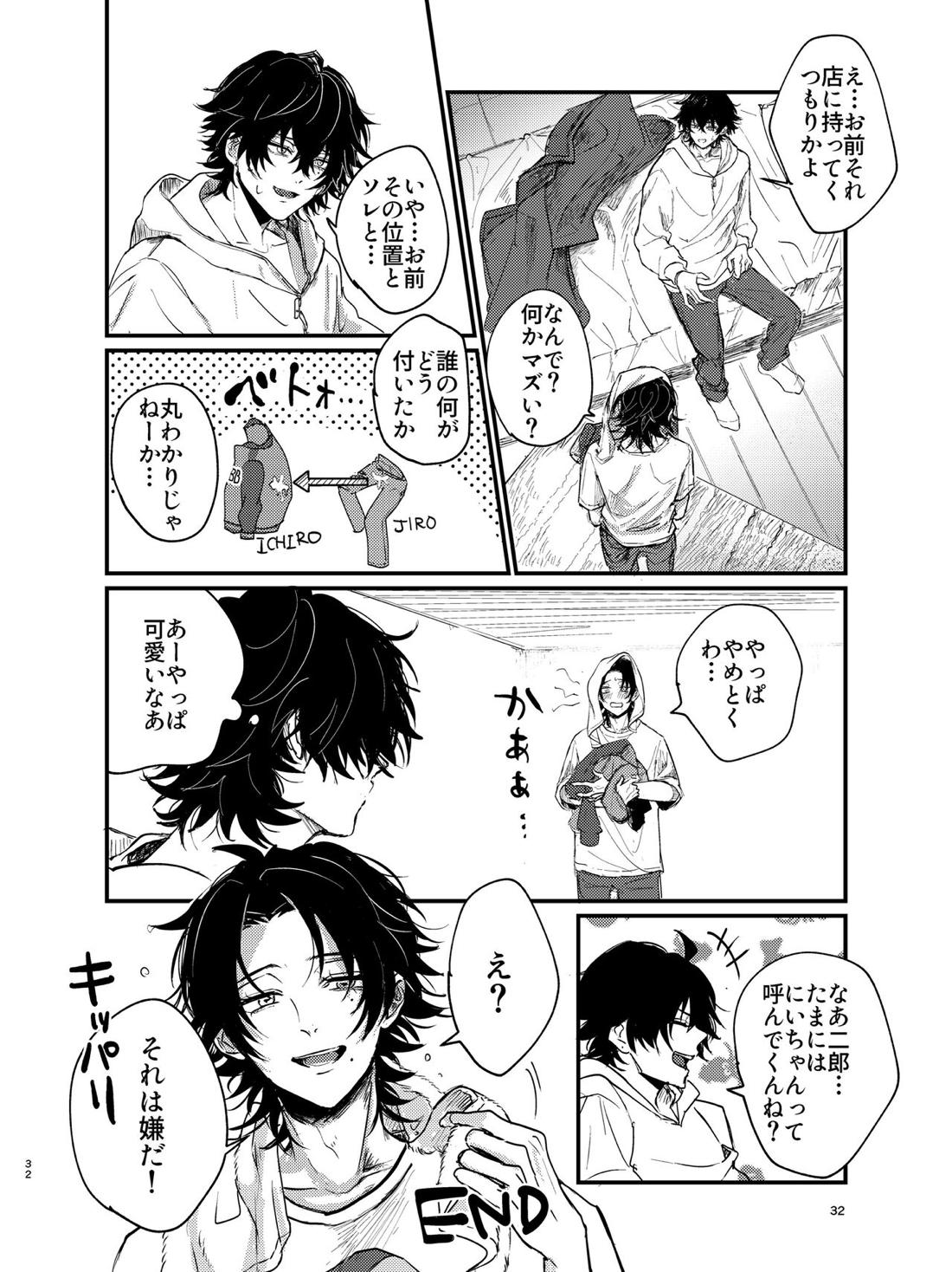 全部捨てちまってどうすんだよ【ヒプノシスマイク/いちじろ(一郎×二郎)】 page 31