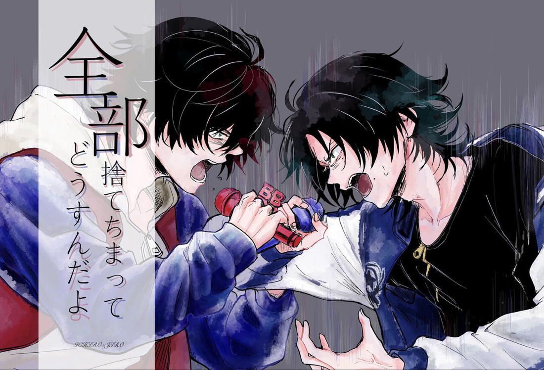 全部捨てちまってどうすんだよ【ヒプノシスマイク/いちじろ(一郎×二郎)】 page 33