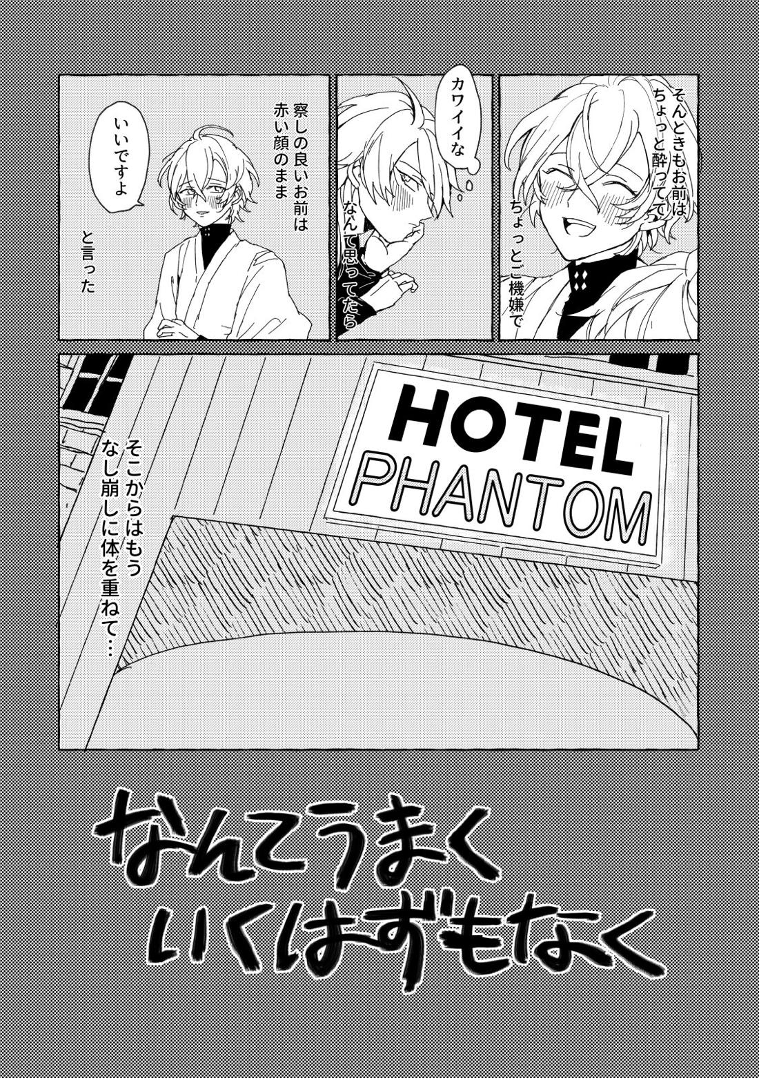 酒はほろよい、花はつぼみ【ヒプノシスマイク/帝幻】 page 11