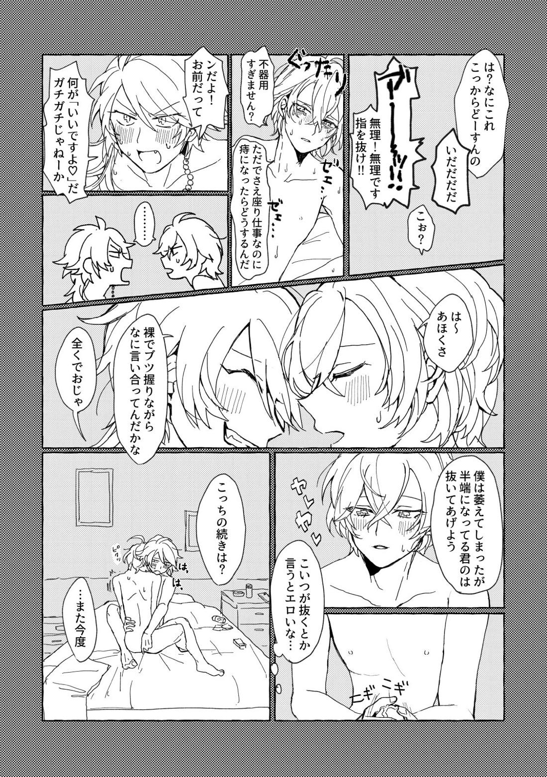酒はほろよい、花はつぼみ【ヒプノシスマイク/帝幻】 page 12