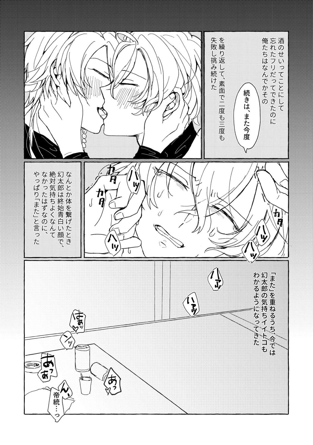 酒はほろよい、花はつぼみ【ヒプノシスマイク/帝幻】 page 13