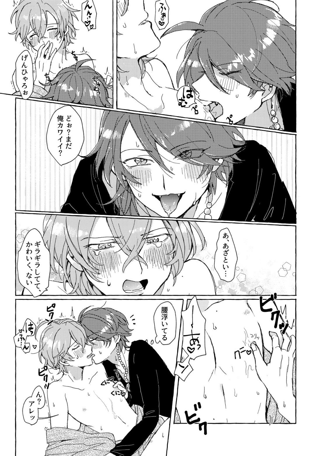 酒はほろよい、花はつぼみ【ヒプノシスマイク/帝幻】 page 14