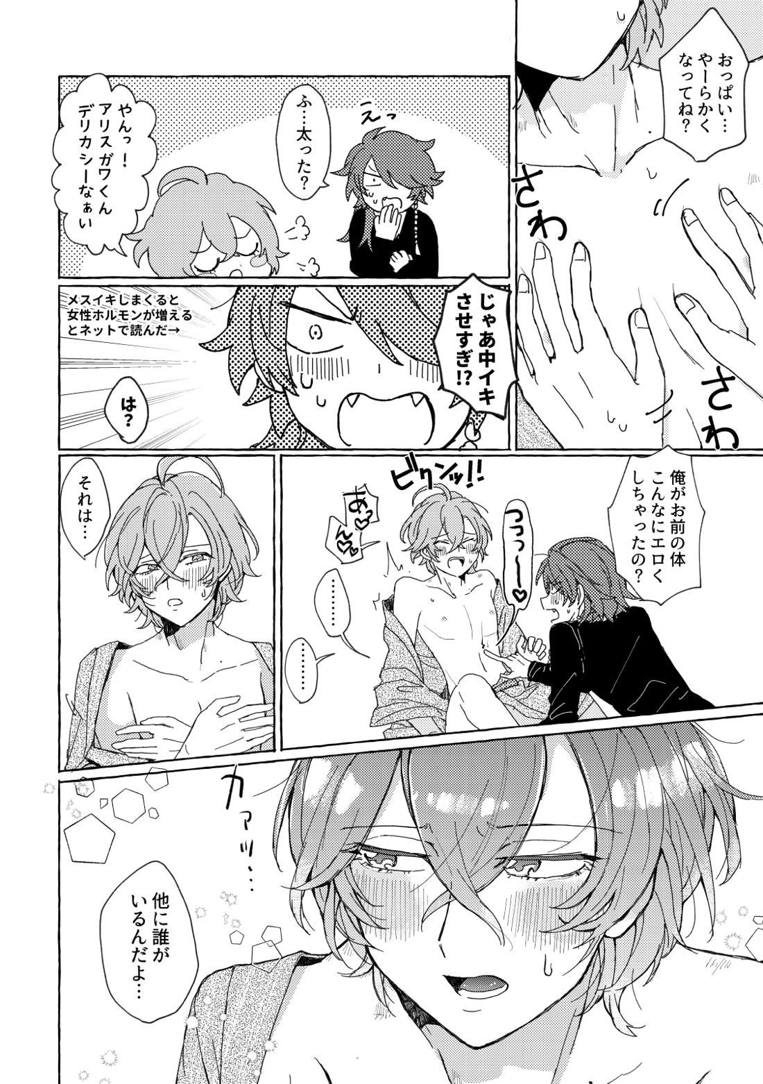 酒はほろよい、花はつぼみ【ヒプノシスマイク/帝幻】 page 15