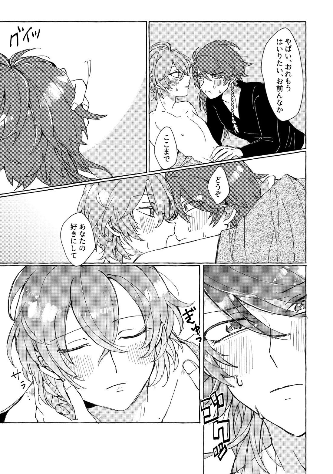 酒はほろよい、花はつぼみ【ヒプノシスマイク/帝幻】 page 16