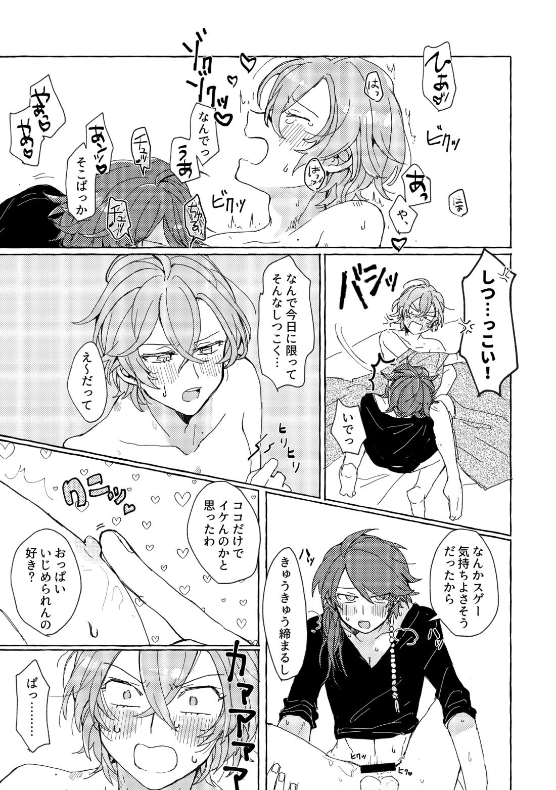 酒はほろよい、花はつぼみ【ヒプノシスマイク/帝幻】 page 18