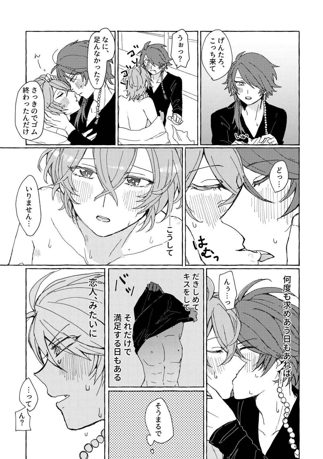 酒はほろよい、花はつぼみ【ヒプノシスマイク/帝幻】 page 22