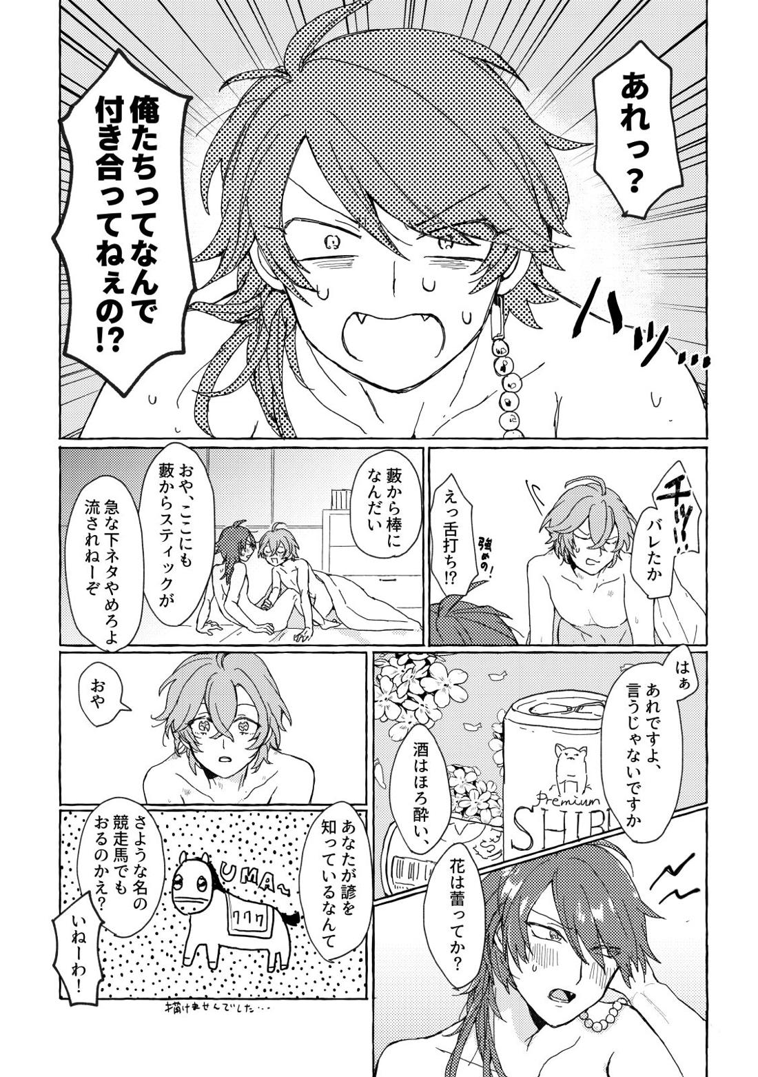 酒はほろよい、花はつぼみ【ヒプノシスマイク/帝幻】 page 23