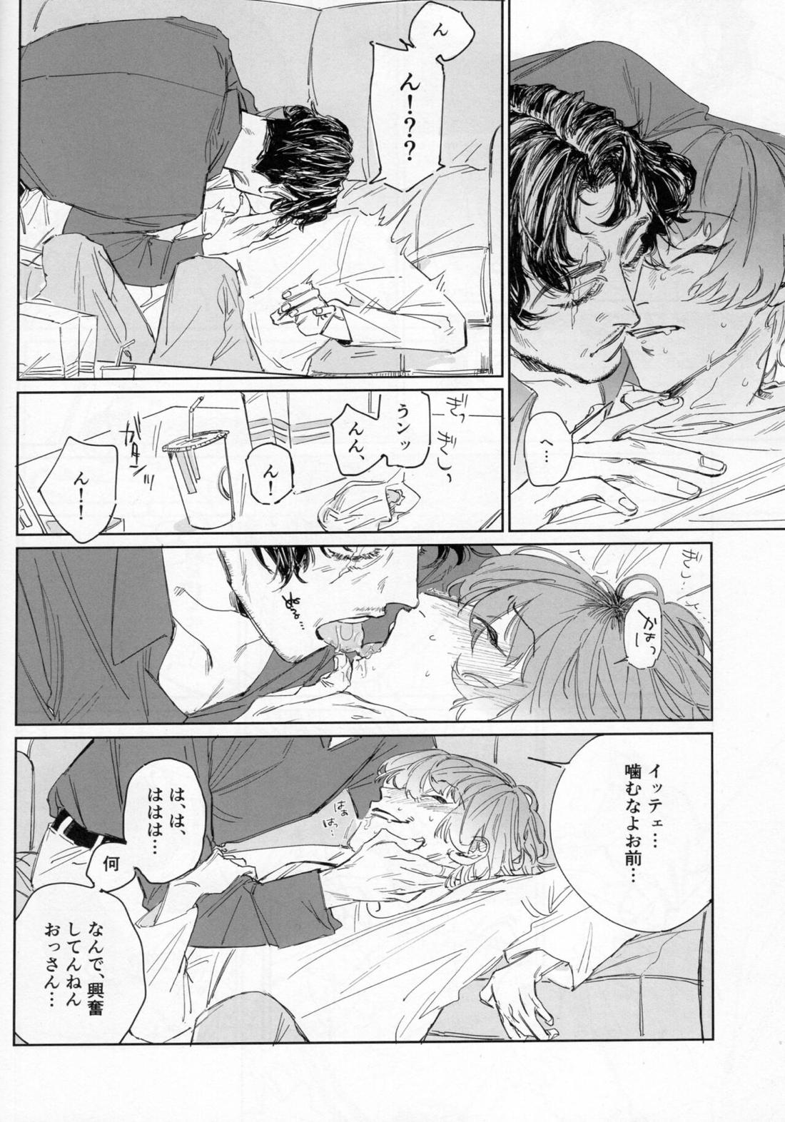 EAT YOU ALIVE【ヒプノシスマイク/零簓】 page 11
