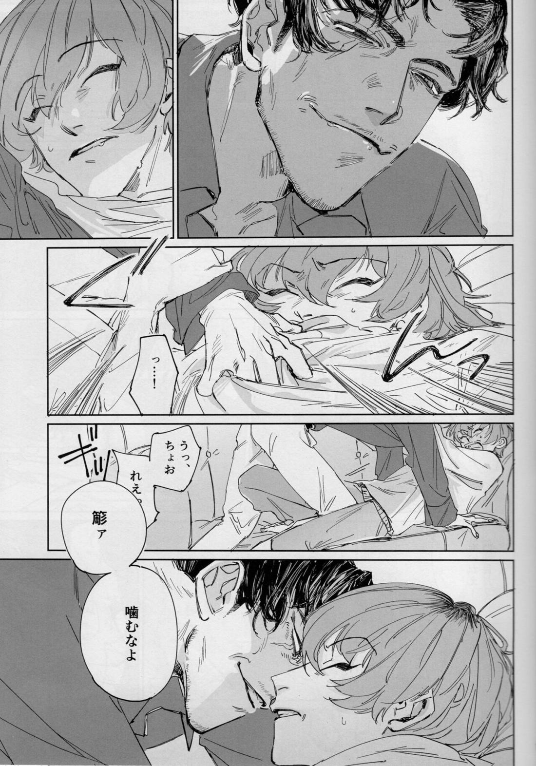 EAT YOU ALIVE【ヒプノシスマイク/零簓】 page 12