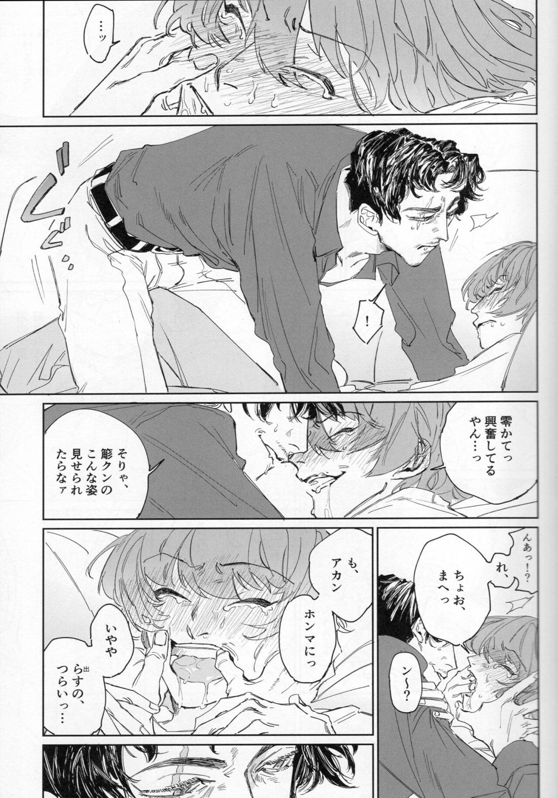 EAT YOU ALIVE【ヒプノシスマイク/零簓】 page 14