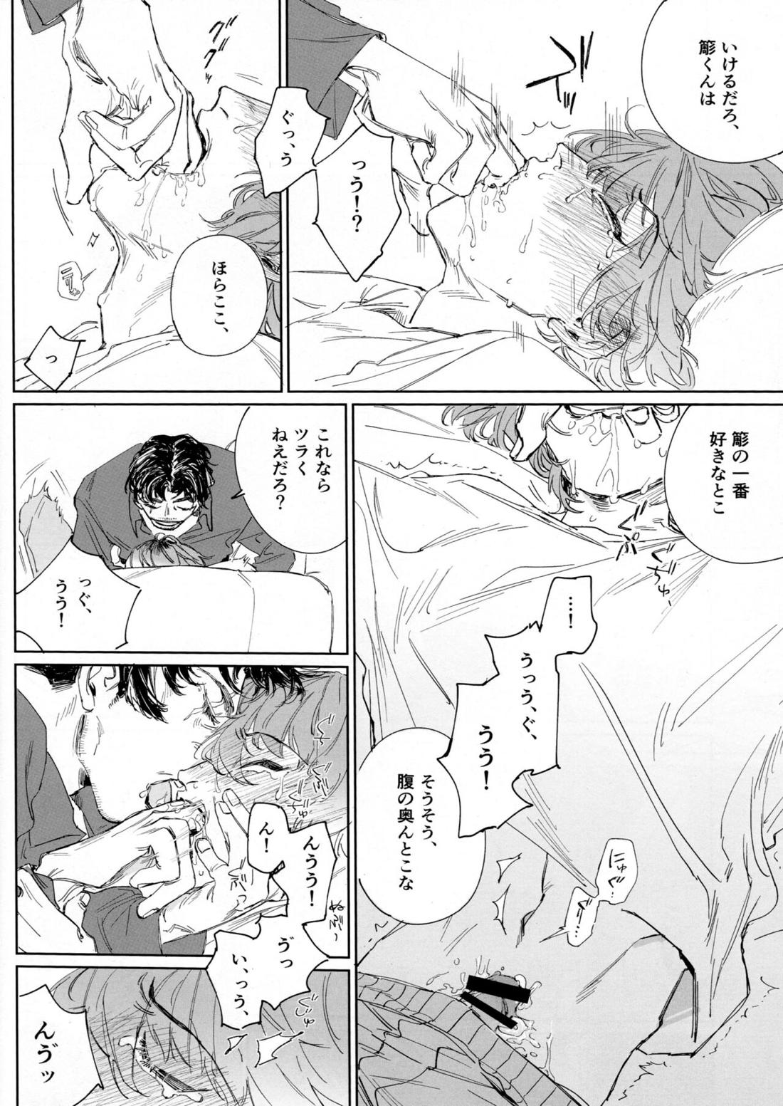 EAT YOU ALIVE【ヒプノシスマイク/零簓】 page 15