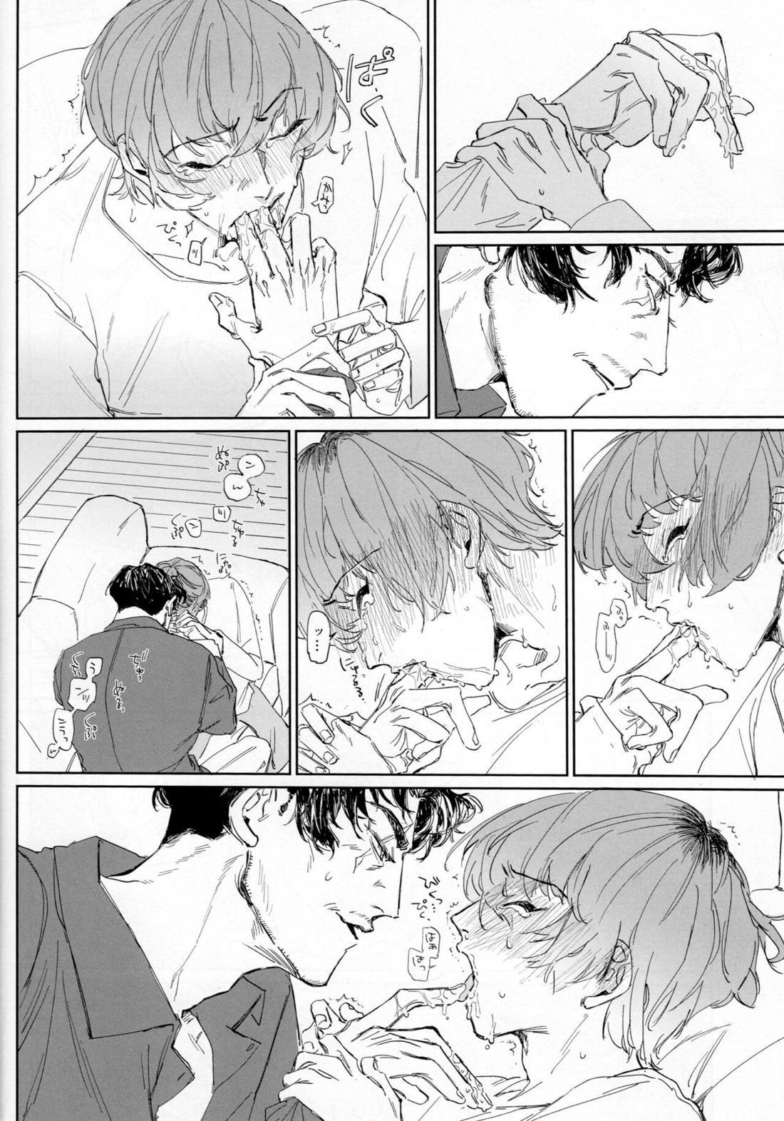 EAT YOU ALIVE【ヒプノシスマイク/零簓】 page 17