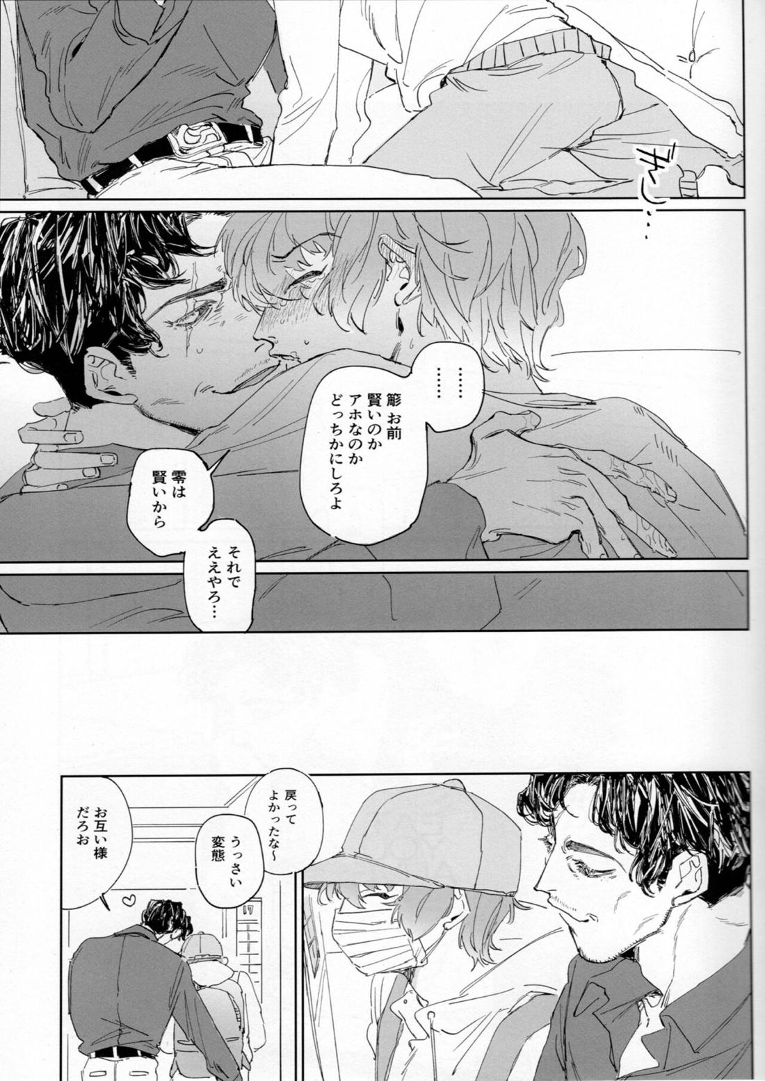 EAT YOU ALIVE【ヒプノシスマイク/零簓】 page 18