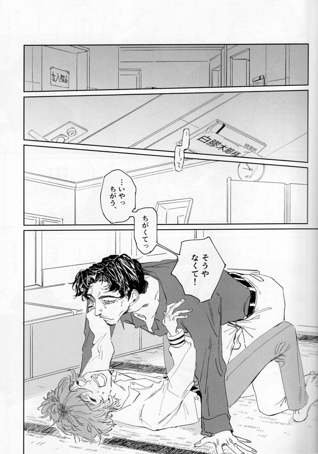EAT YOU ALIVE【ヒプノシスマイク/零簓】 page 20