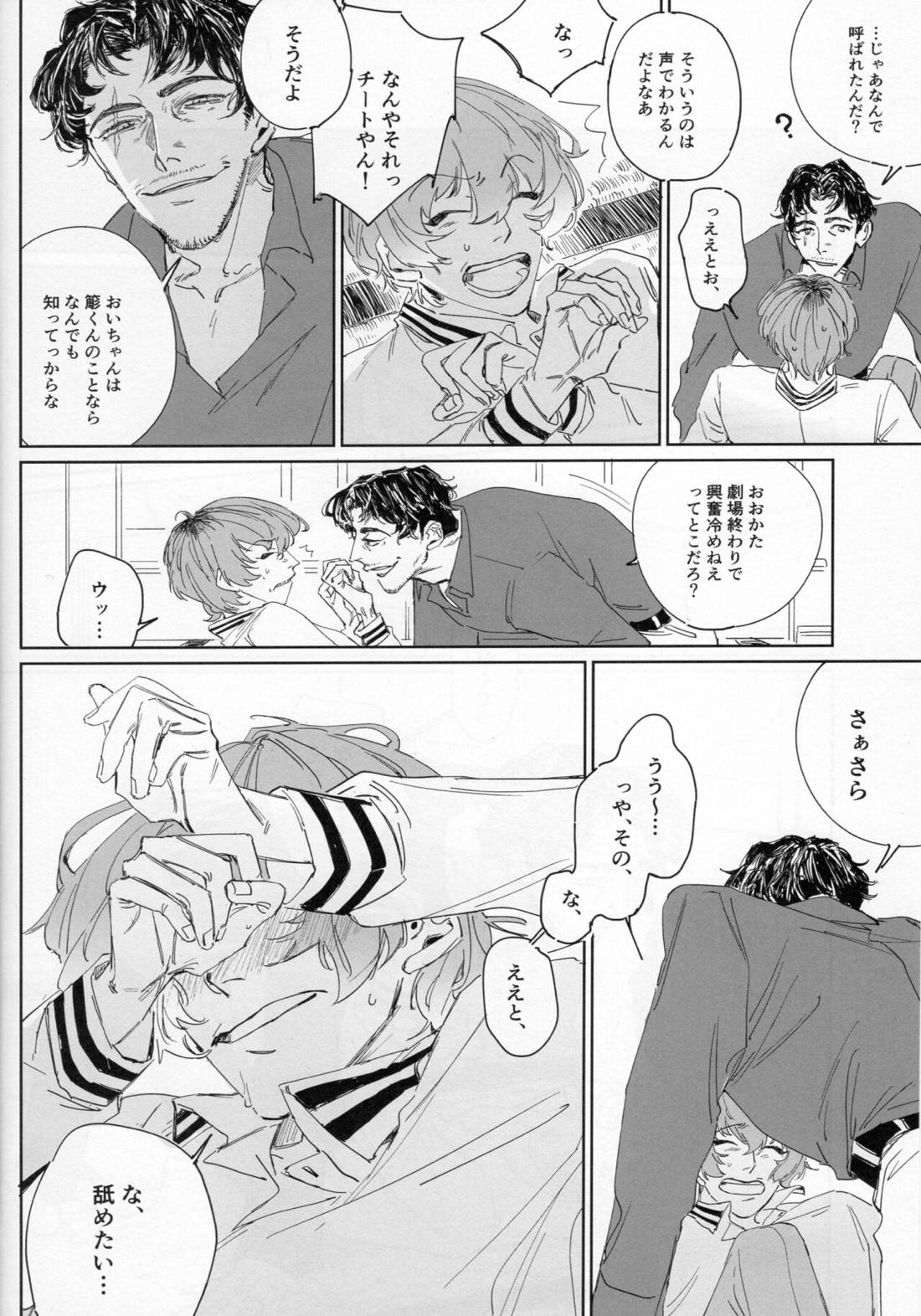 EAT YOU ALIVE【ヒプノシスマイク/零簓】 page 21
